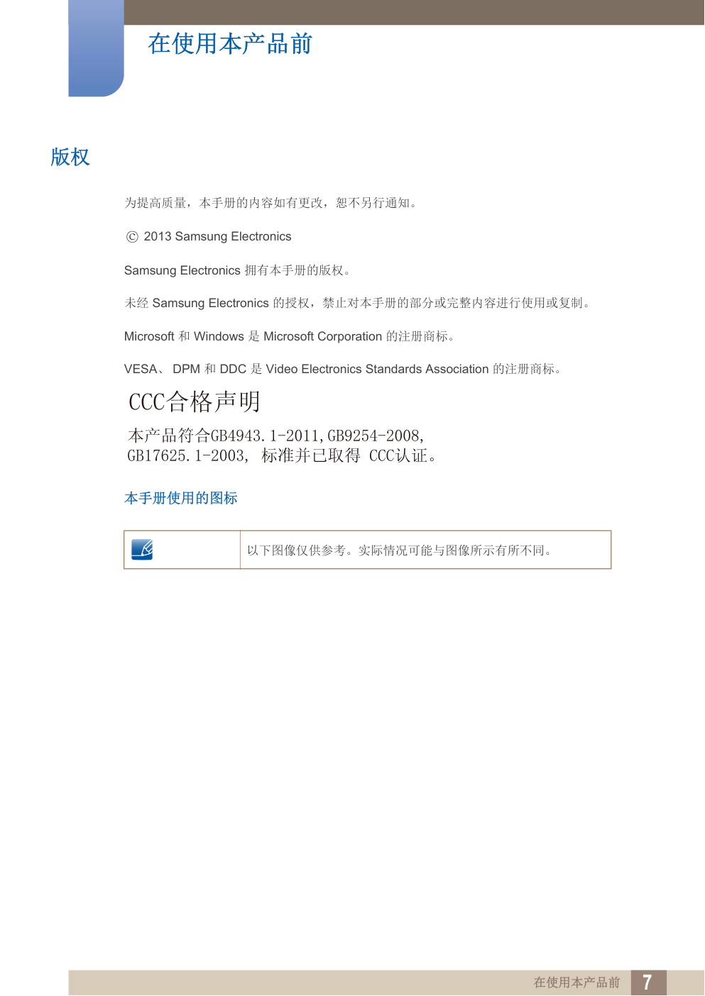 LG LS27C590HS液晶显示器说明书-6 LG LS27C590HS液晶显示器说明书-6