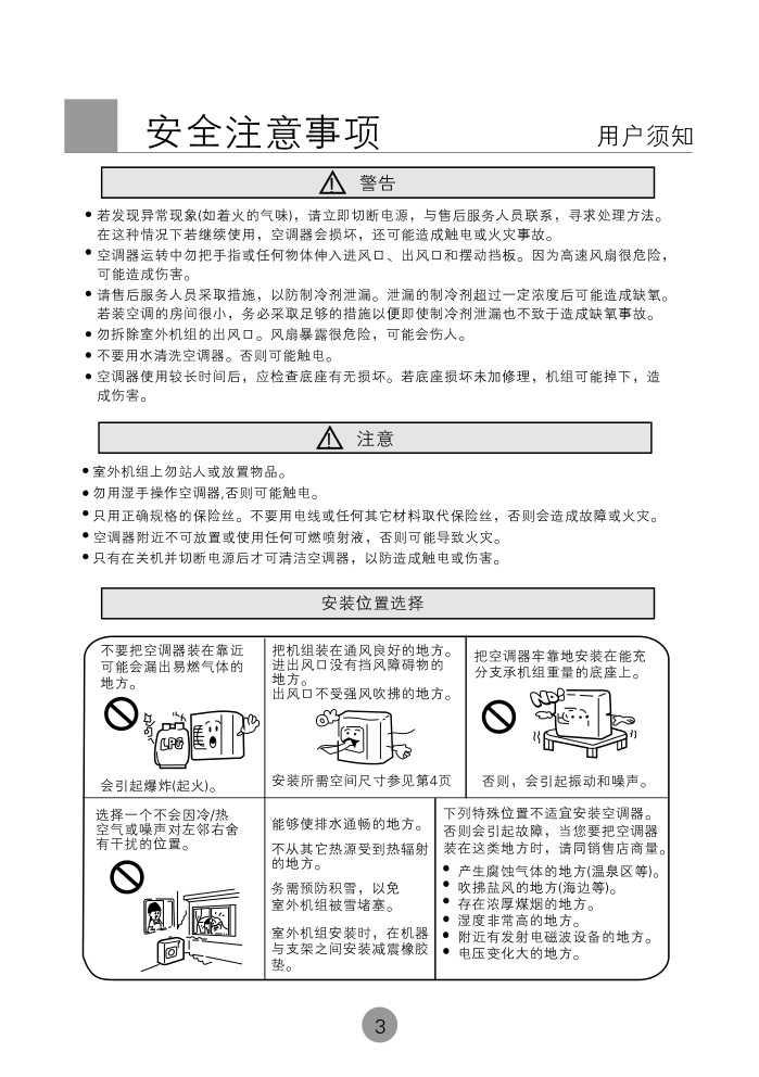 海尔KR-80W(BP)空调使用说明书-4 海尔KR-80W(BP)空调使用说明书-4