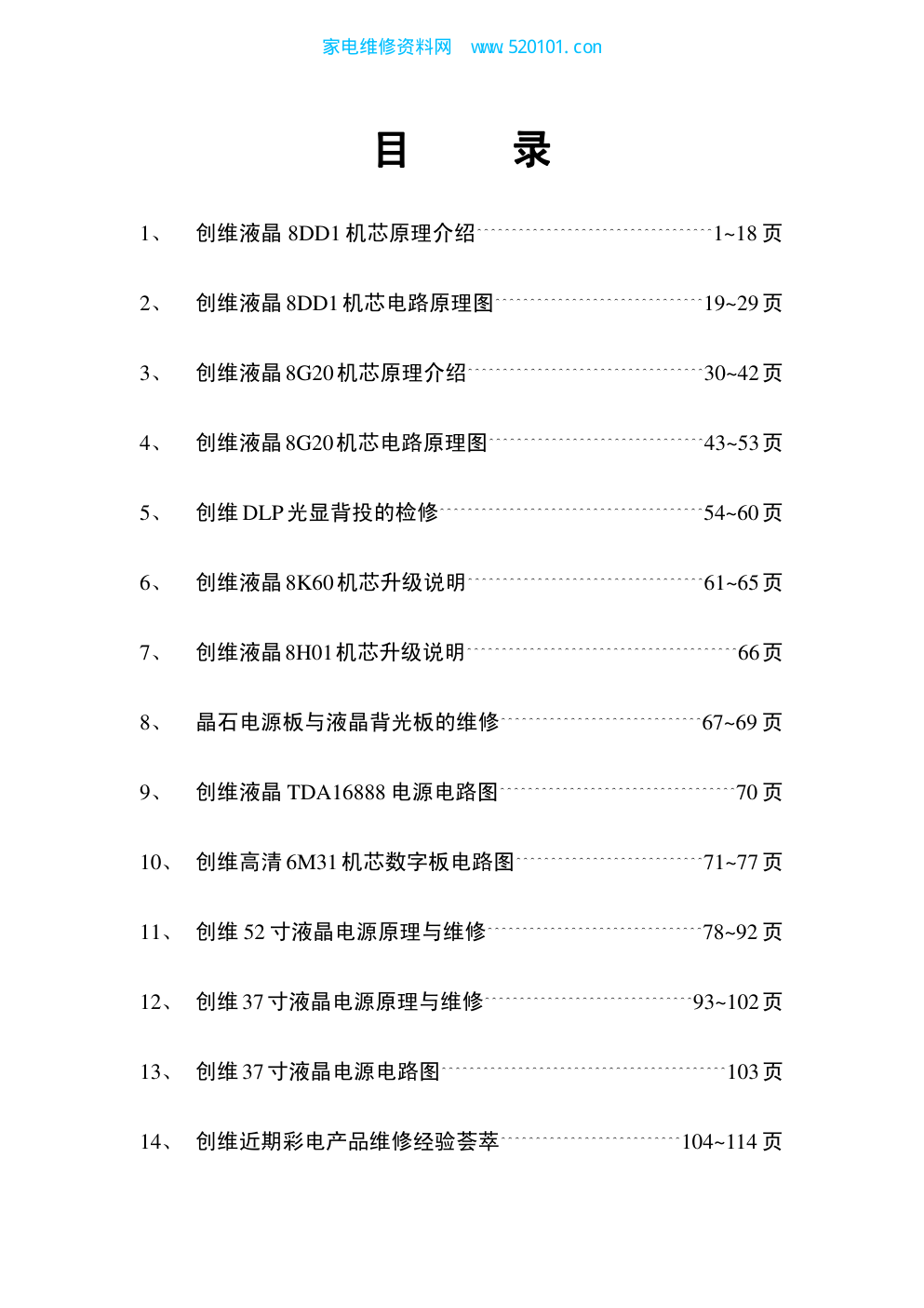 创维早期液晶机芯电路图电源维修手册资料-1
