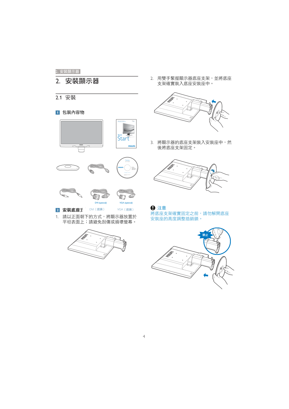 PHILIPS 221B3环保商用显示屏手册-5 PHILIPS 221B3环保商用显示屏手册-5