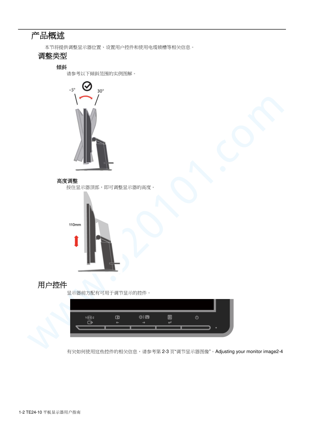 联想TE24-10平板显示器说明书-5