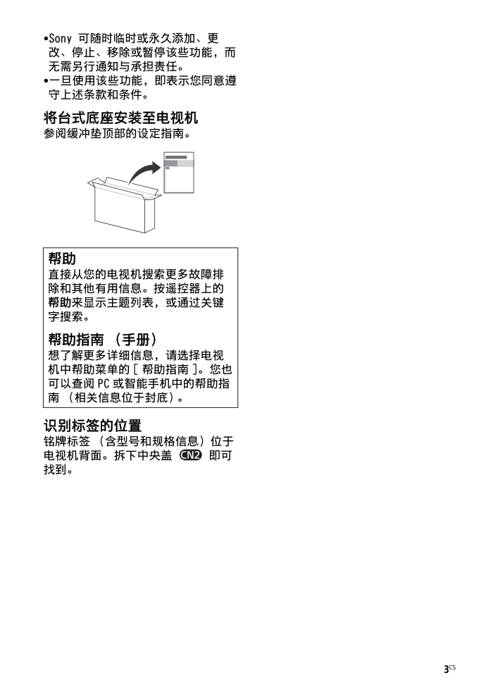 索尼KD-55A9F OLED电视说明书-2 索尼KD-55A9F OLED电视说明书-2
