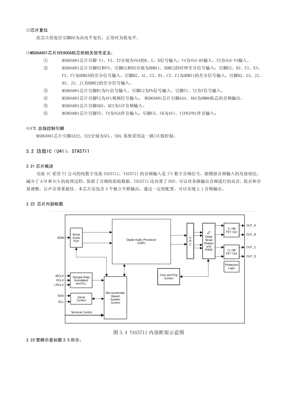创维8S02机芯维修手册-5