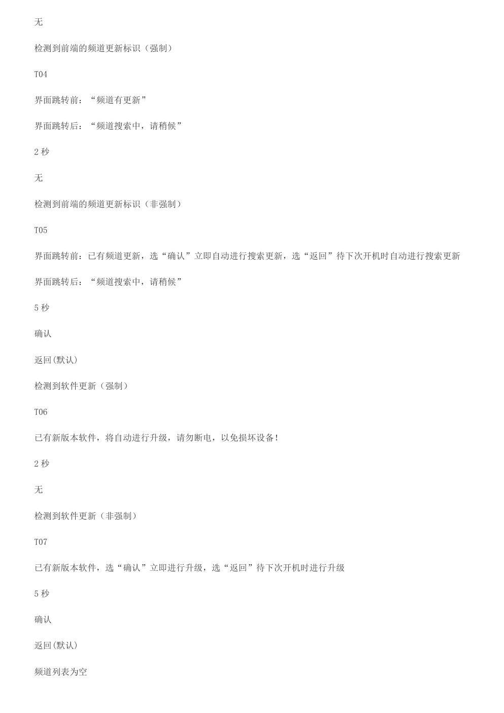 户户通原理与维修培训教材-9 户户通原理与维修培训教材-9