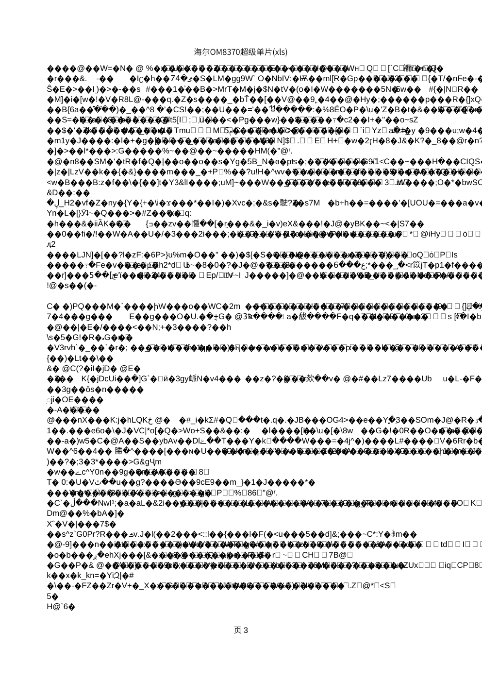 海尔OM8370超级单片(xls)-2