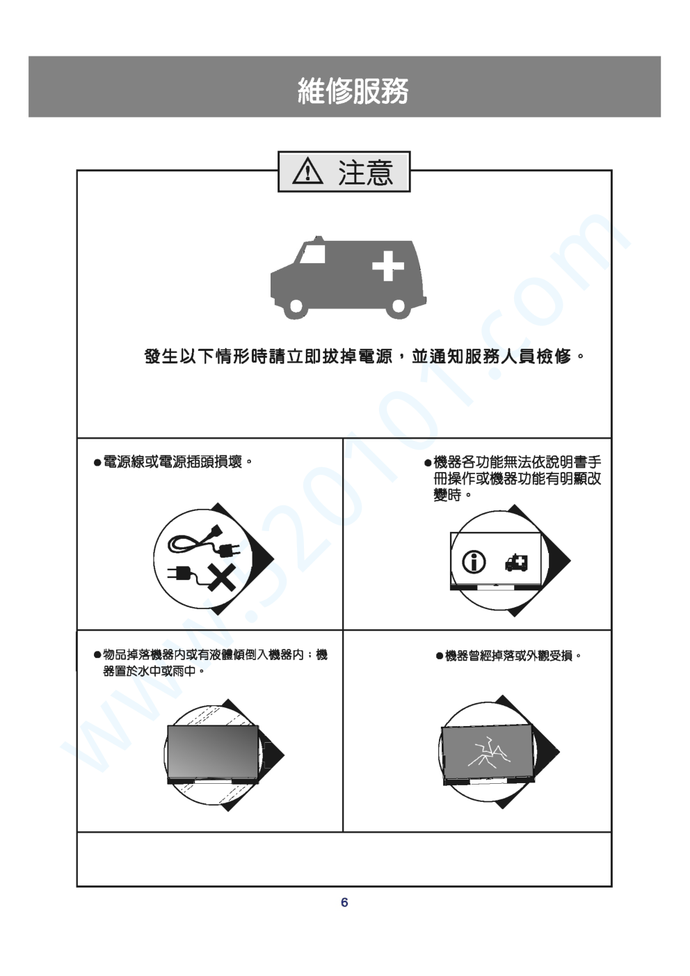 声宝EM-55UW16D液晶电视说明书-6