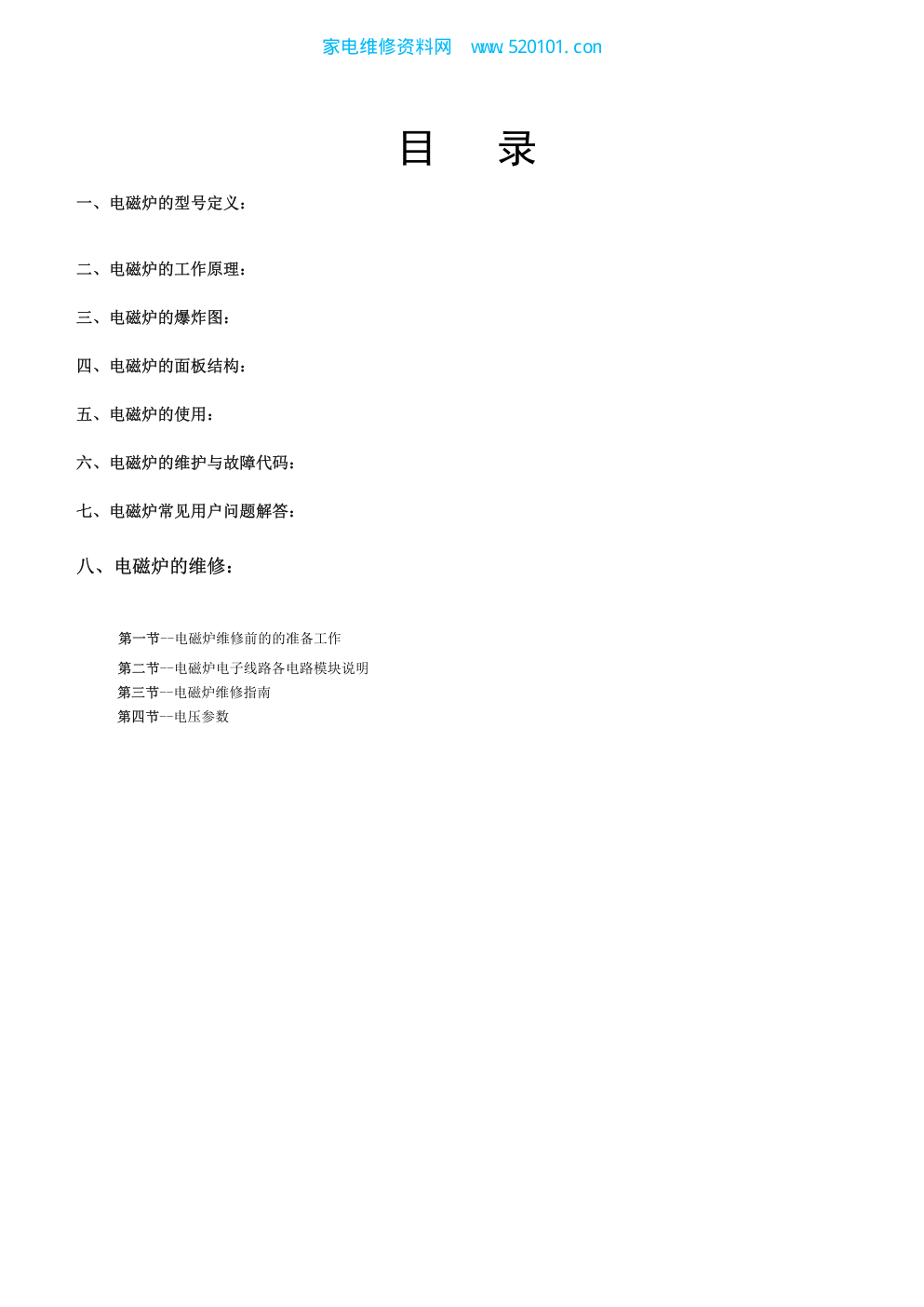 海尔C21-H3301电磁炉维修培训手册-1 海尔C21-H3301电磁炉维修培训手册-1
