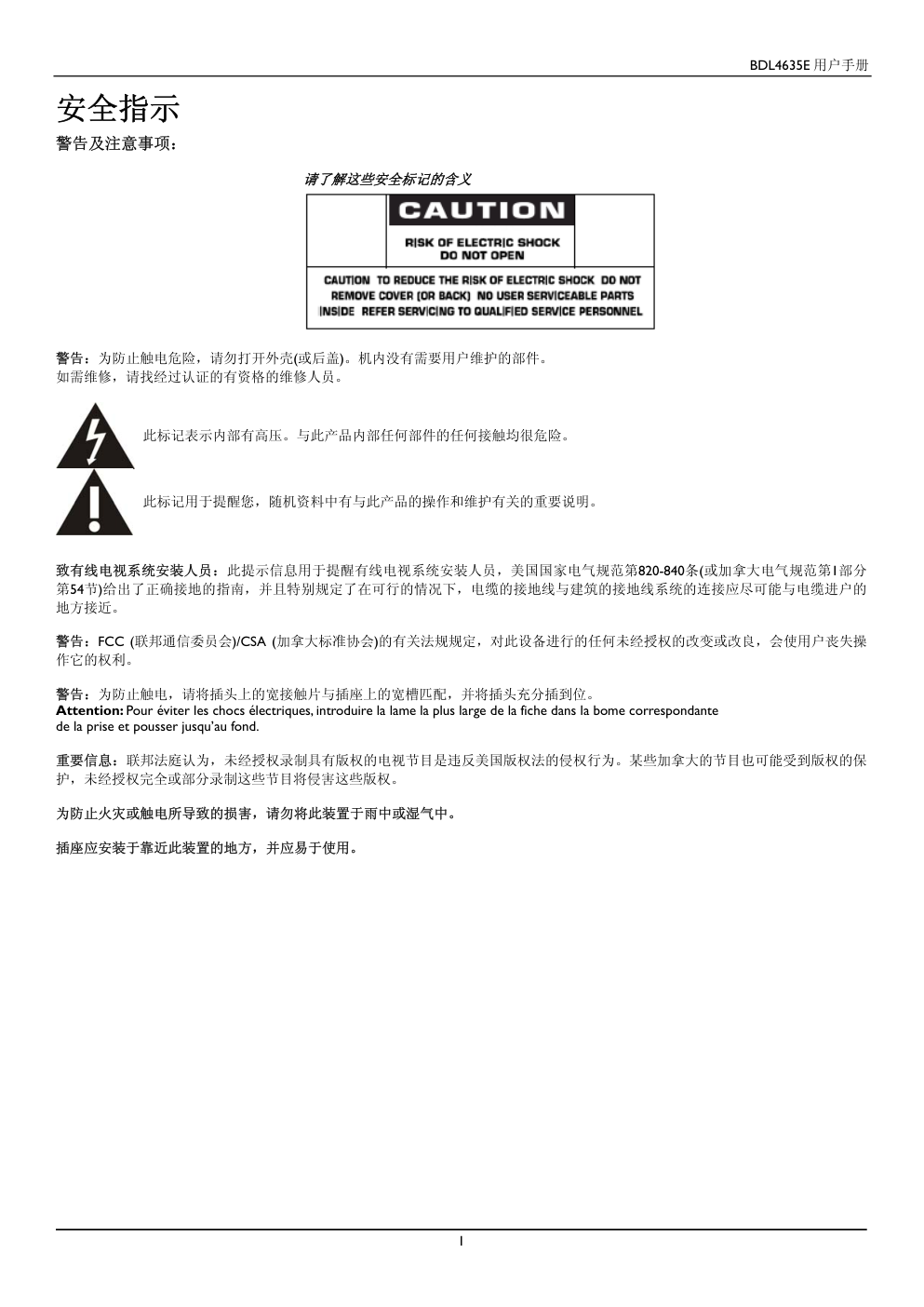 飞利浦BDL4635E00液晶显示器说明书-3 飞利浦BDL4635E00液晶显示器说明书-3
