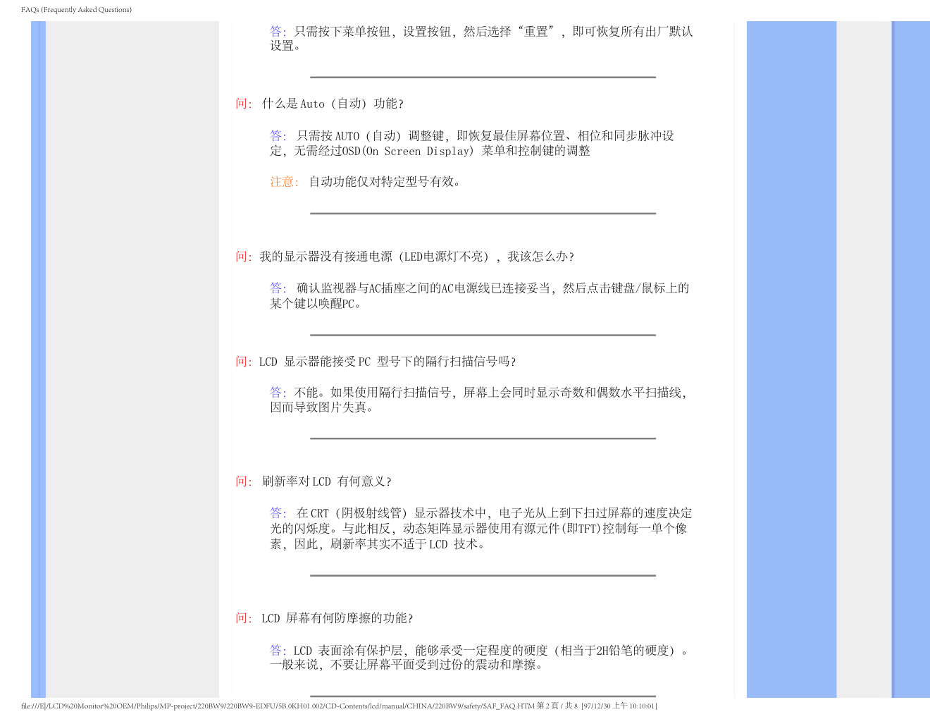 飞利浦220BW9CB93液晶显示器说明书-4 飞利浦220BW9CB93液晶显示器说明书-4