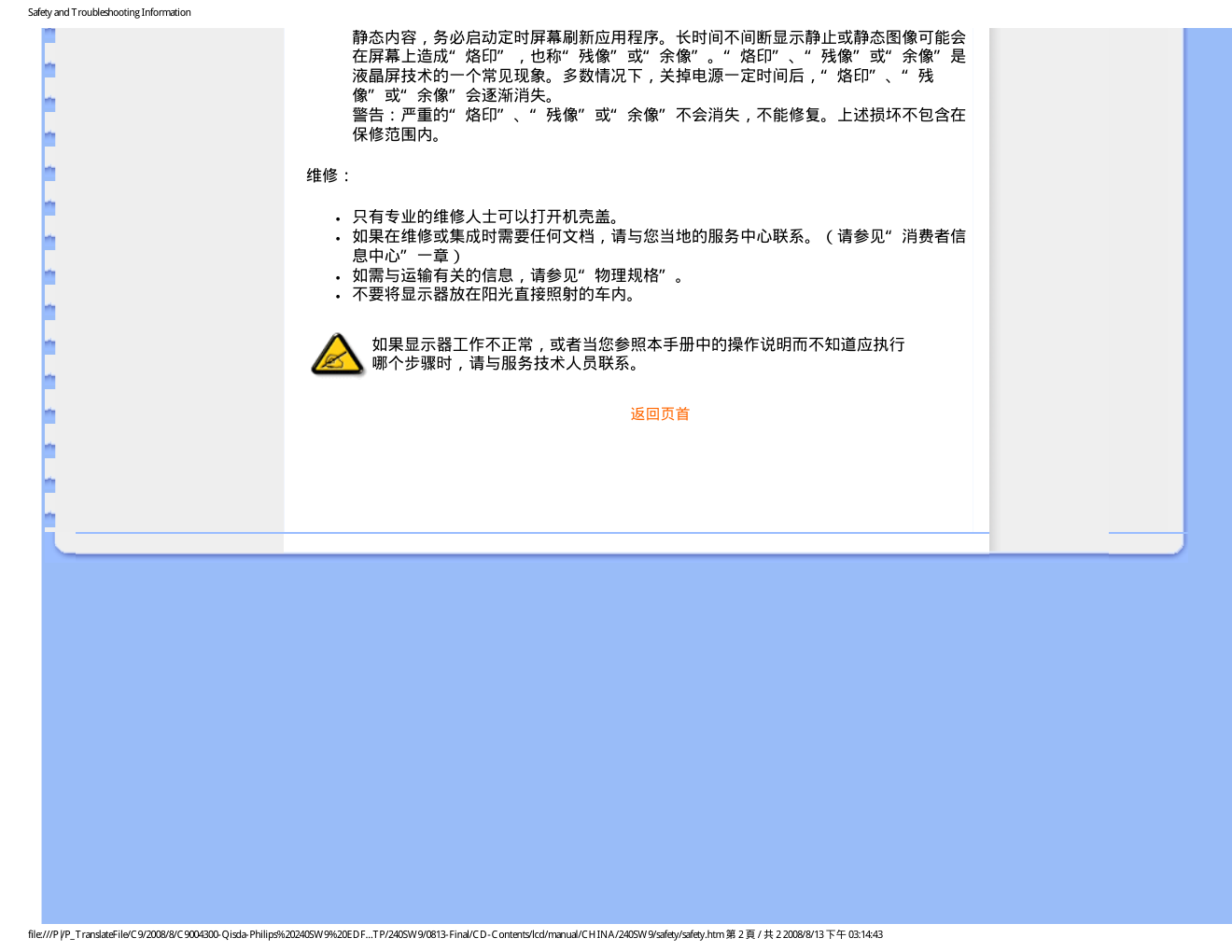 飞利浦240SW9FB93液晶显示器说明书-2 飞利浦240SW9FB93液晶显示器说明书-2