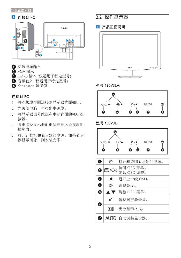 飞利浦190V3L显示器用户手册-6 飞利浦190V3L显示器用户手册-6
