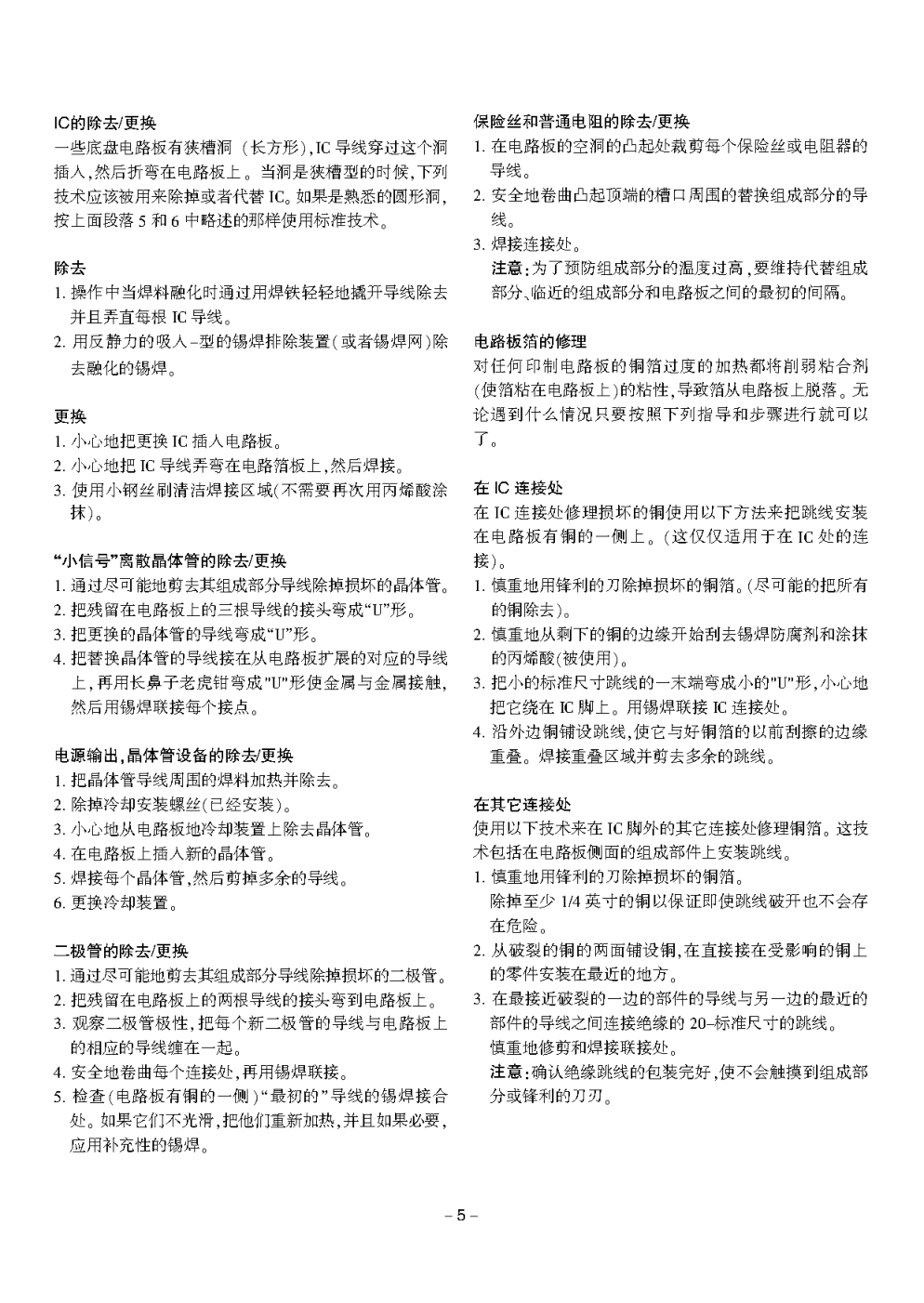 LG 37LC7RC-TA液晶电视维修手册和原理图-4 LG 37LC7RC-TA液晶电视维修手册和原理图-4