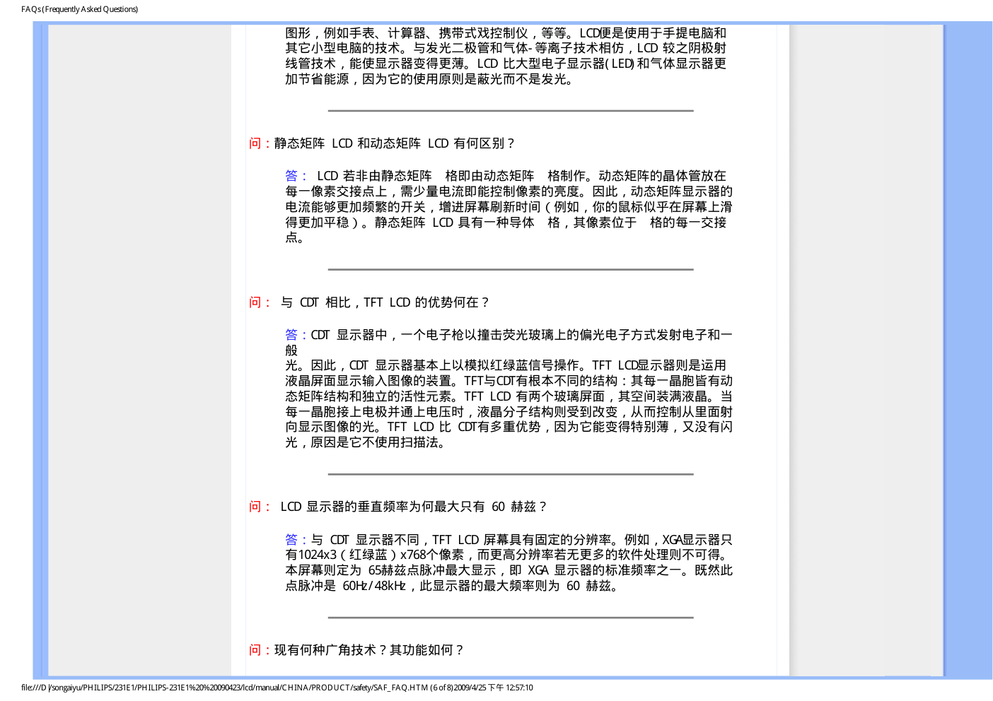 飞利浦LCD显示器231E1说明书-8 飞利浦LCD显示器231E1说明书-8