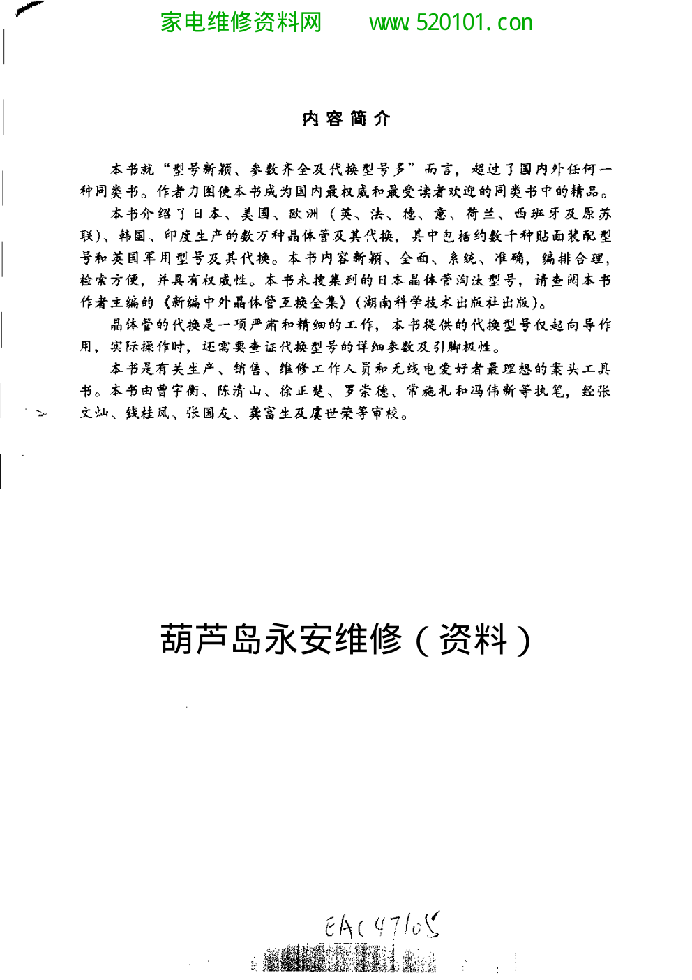 最新世界晶体三极管详尽参数及互换手册-4 最新世界晶体三极管详尽参数及互换手册-4