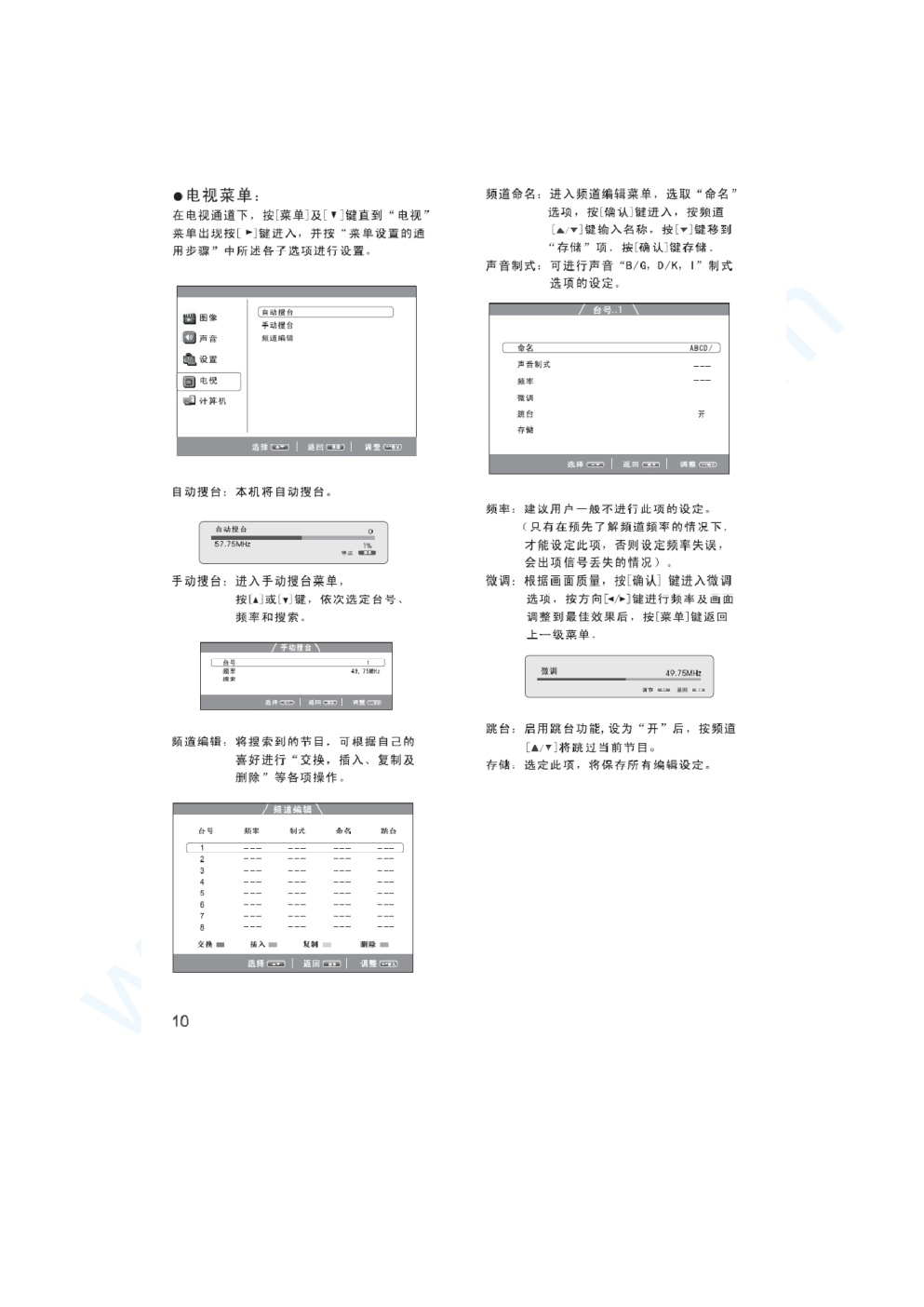 清华同方B90液晶电视说明书-8 清华同方B90液晶电视说明书-8