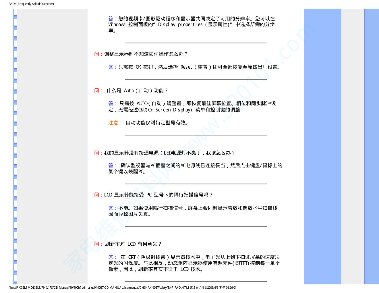 飞利浦190B7CB93液晶显示器说明书-4