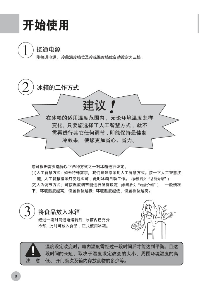 海尔冰箱BCD-568W型说明书-9 海尔冰箱BCD-568W型说明书-9