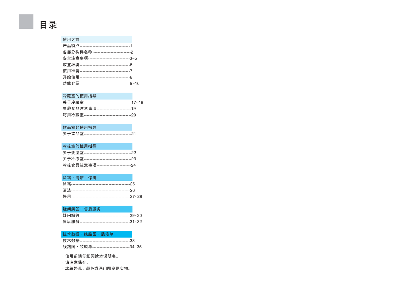 海尔冰箱BCD-242HA使用说明书-1 海尔冰箱BCD-242HA使用说明书-1