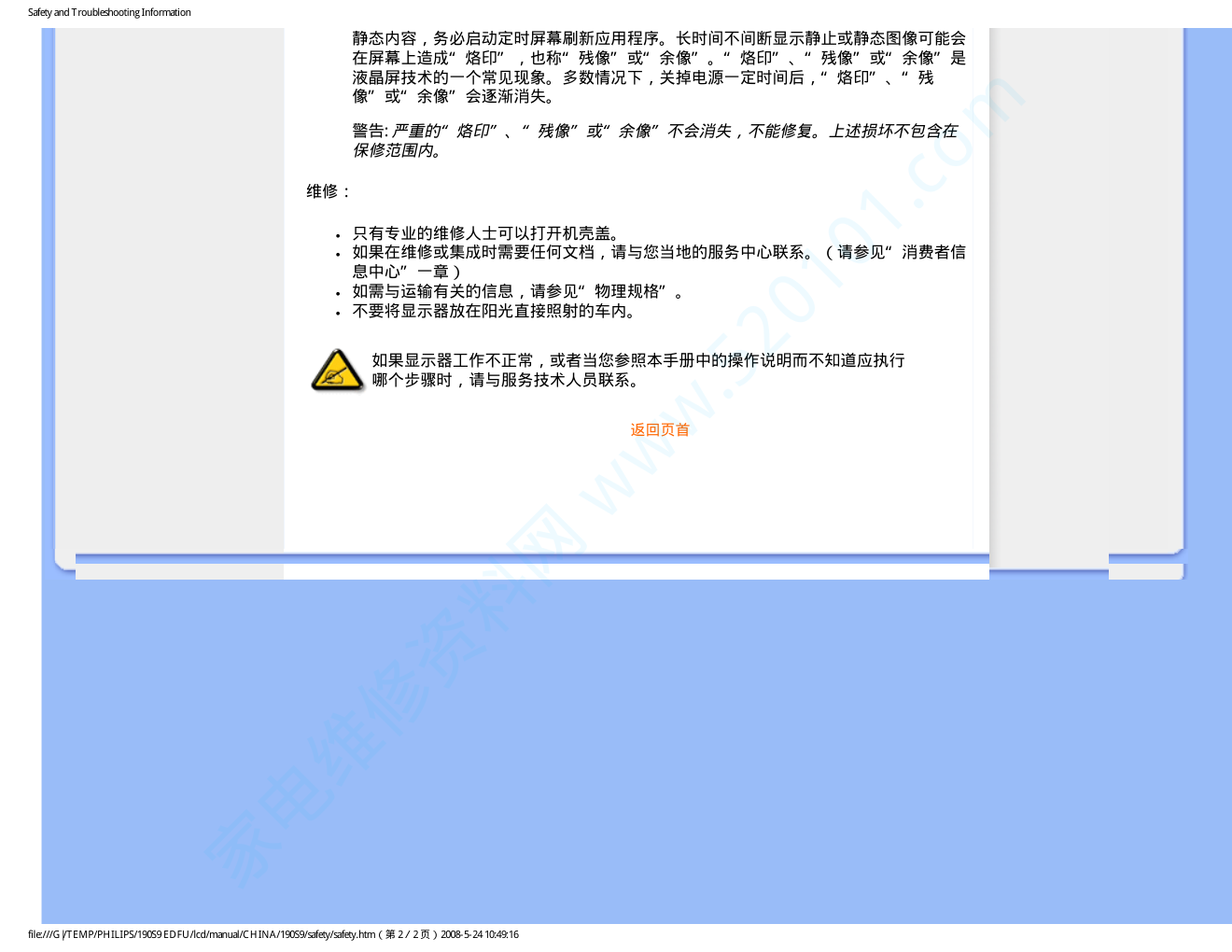 飞利浦190S9FB93液晶显示器说明书-2