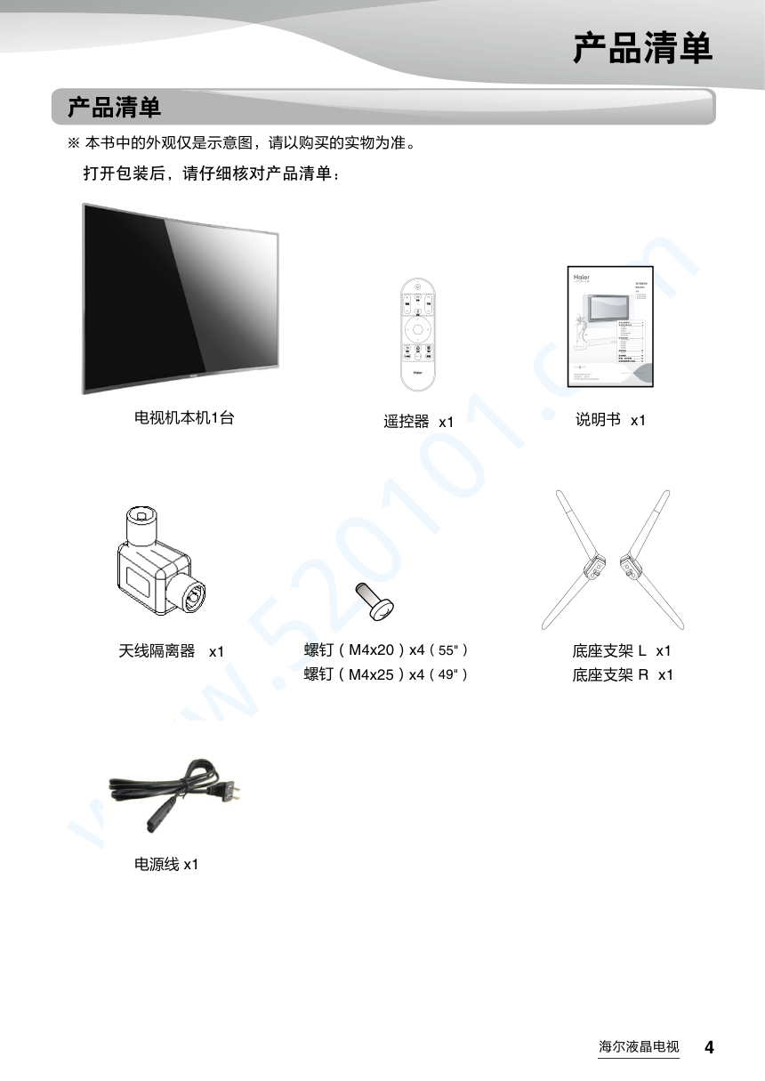 海尔LQ49AL88Y71液晶电视说明书-4
