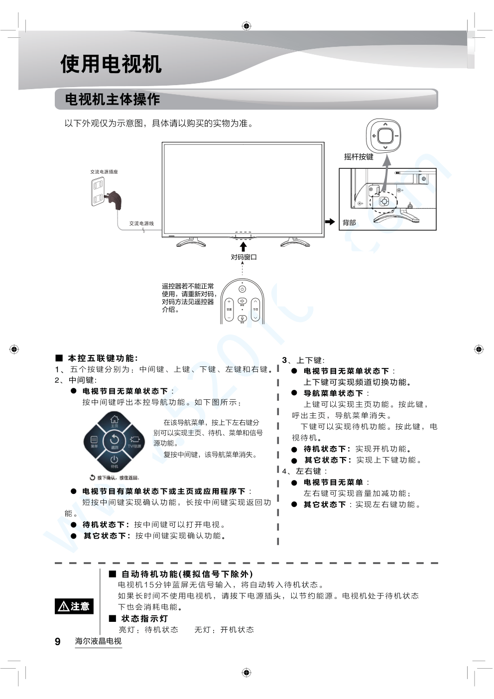 海尔LS55AL88K20液晶电视说明书-9 海尔LS55AL88K20液晶电视说明书-9