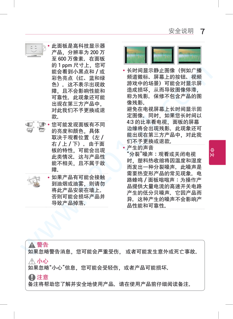 LG 60LY540S-CA液晶电视说明书-6 LG 60LY540S-CA液晶电视说明书-6