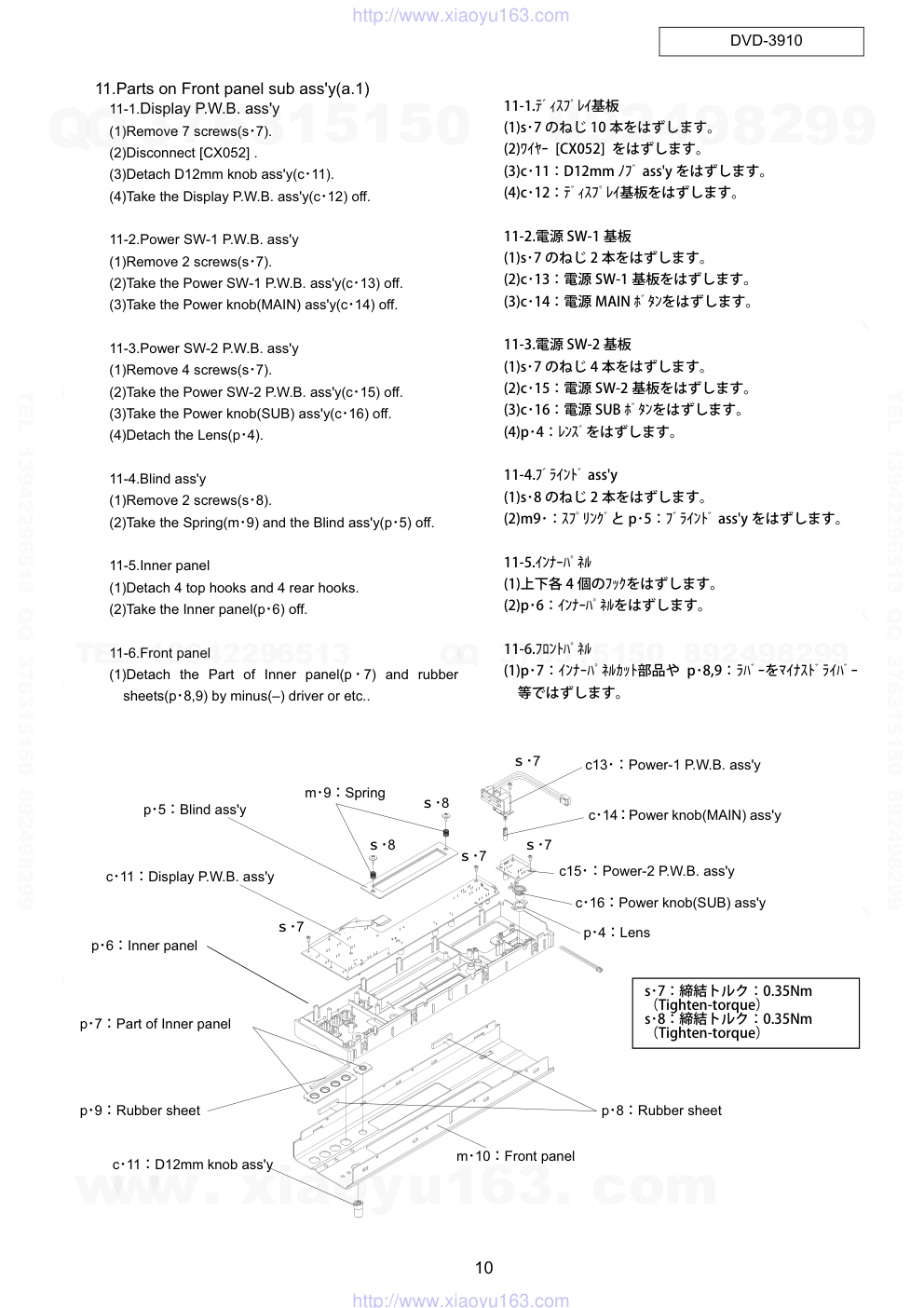 天龙DENON DVD-3910 DVDCD播放器电路图-9