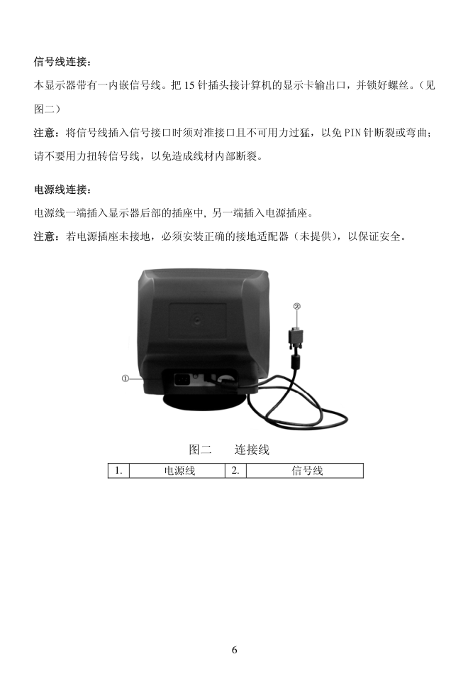 联想LXM-N569A液晶显示器说明书-6