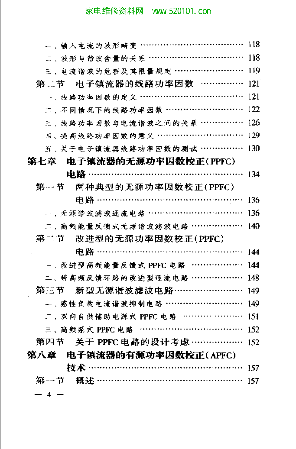 电子镇流器原理与制作-3 电子镇流器原理与制作-3