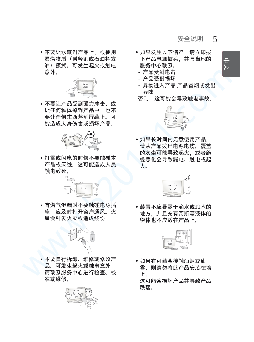 LG 47LB5690-CF液晶电视说明书-4 LG 47LB5690-CF液晶电视说明书-4