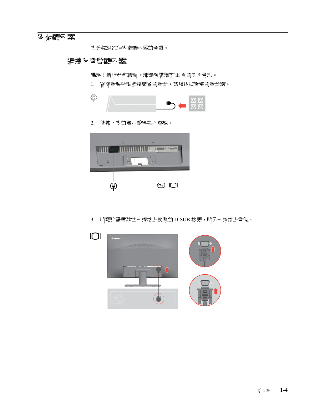 联想E2323宽屏液晶显示器指南-7