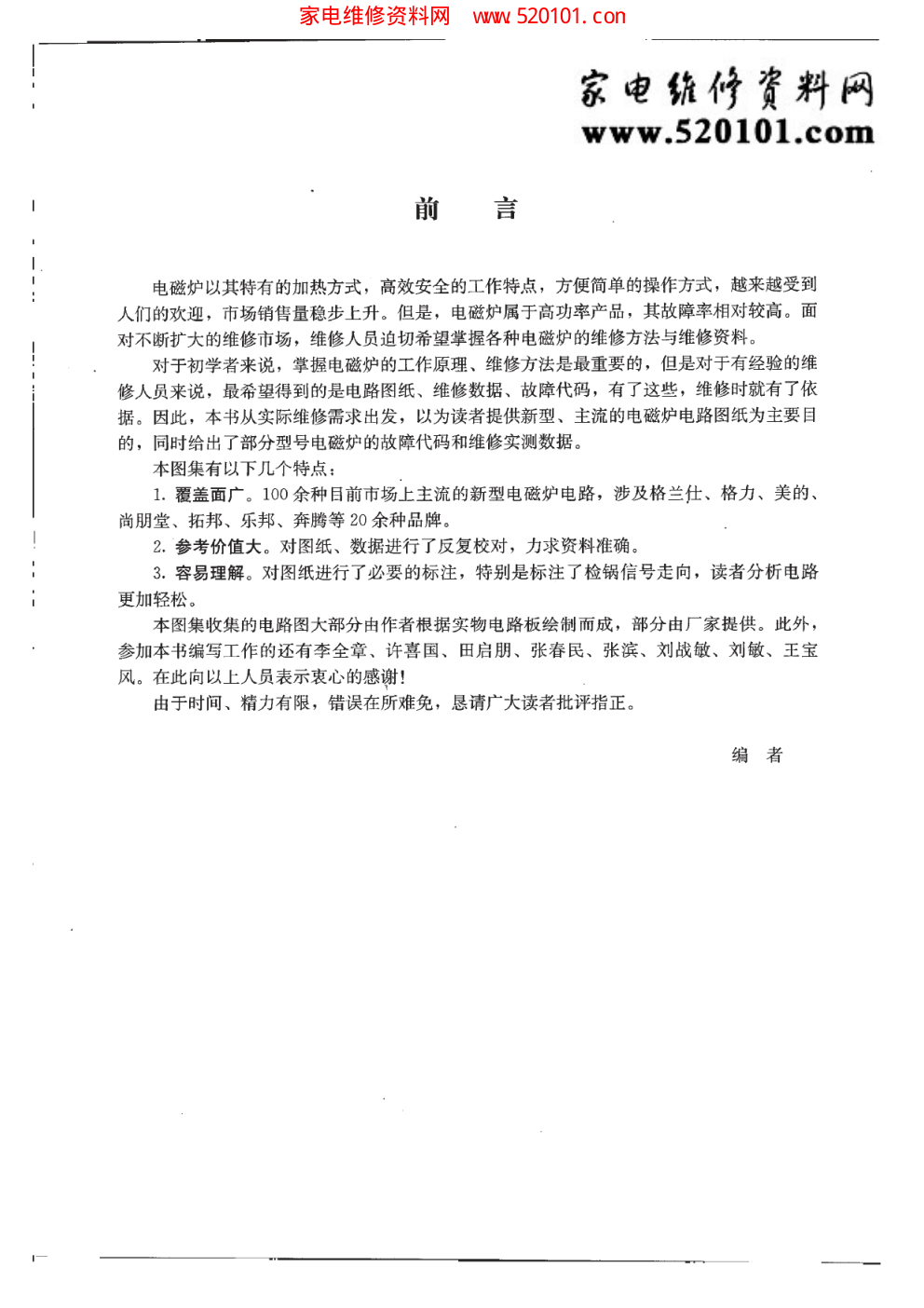 新型电磁炉电路图集-4