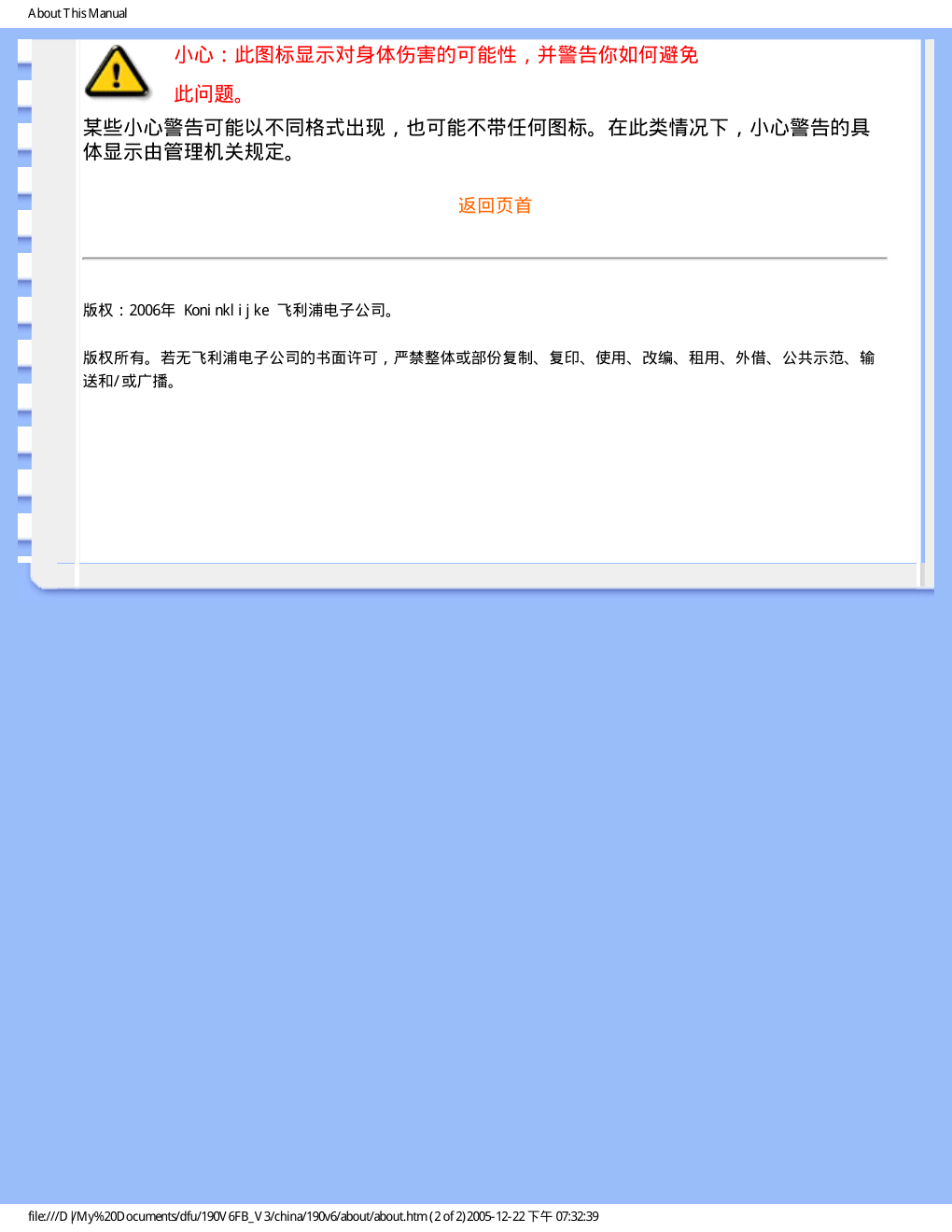 飞利浦190V6FB93液晶显示器说明书-4 飞利浦190V6FB93液晶显示器说明书-4