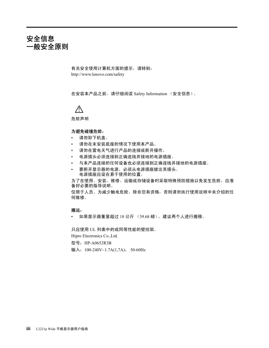 联想L2221PwA液晶显示器说明书-3