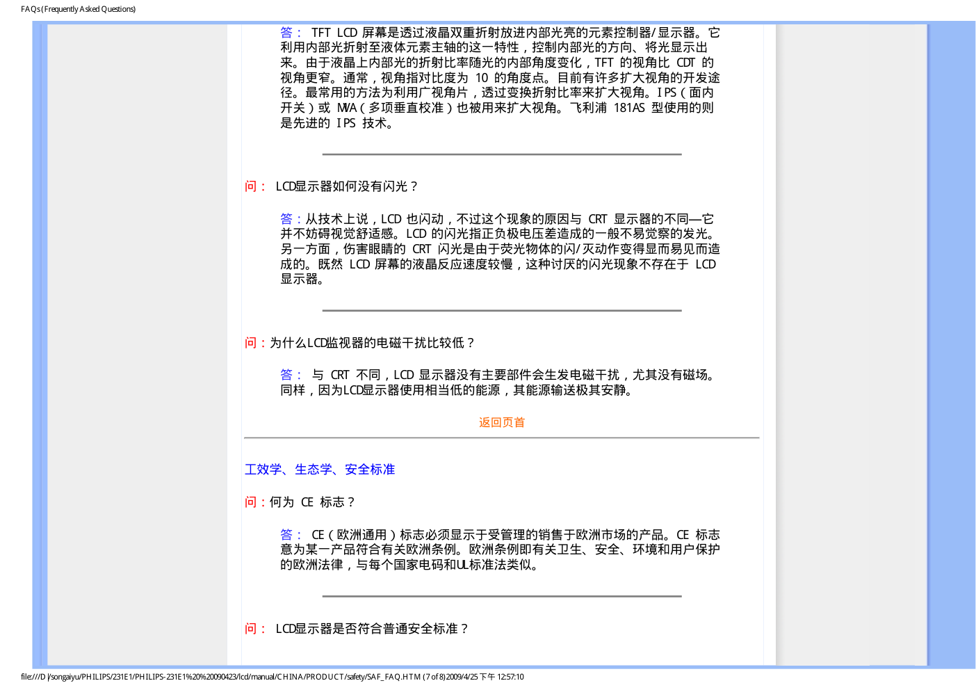 飞利浦231E1SB93液晶显示器说明书-9 飞利浦231E1SB93液晶显示器说明书-9