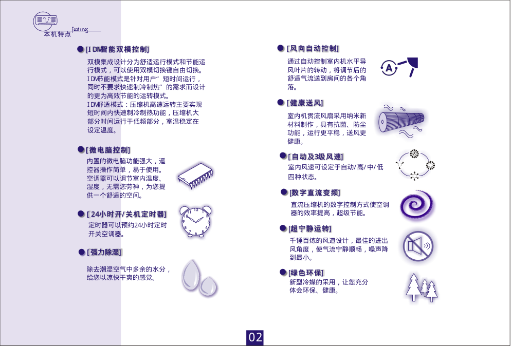 海信分体热泵挂壁式变频房间空调KFR-35GW09FZBpJ使用说明书-1 海信分体热泵挂壁式变频房间空调KFR-35GW09FZBpJ使用说明书-1