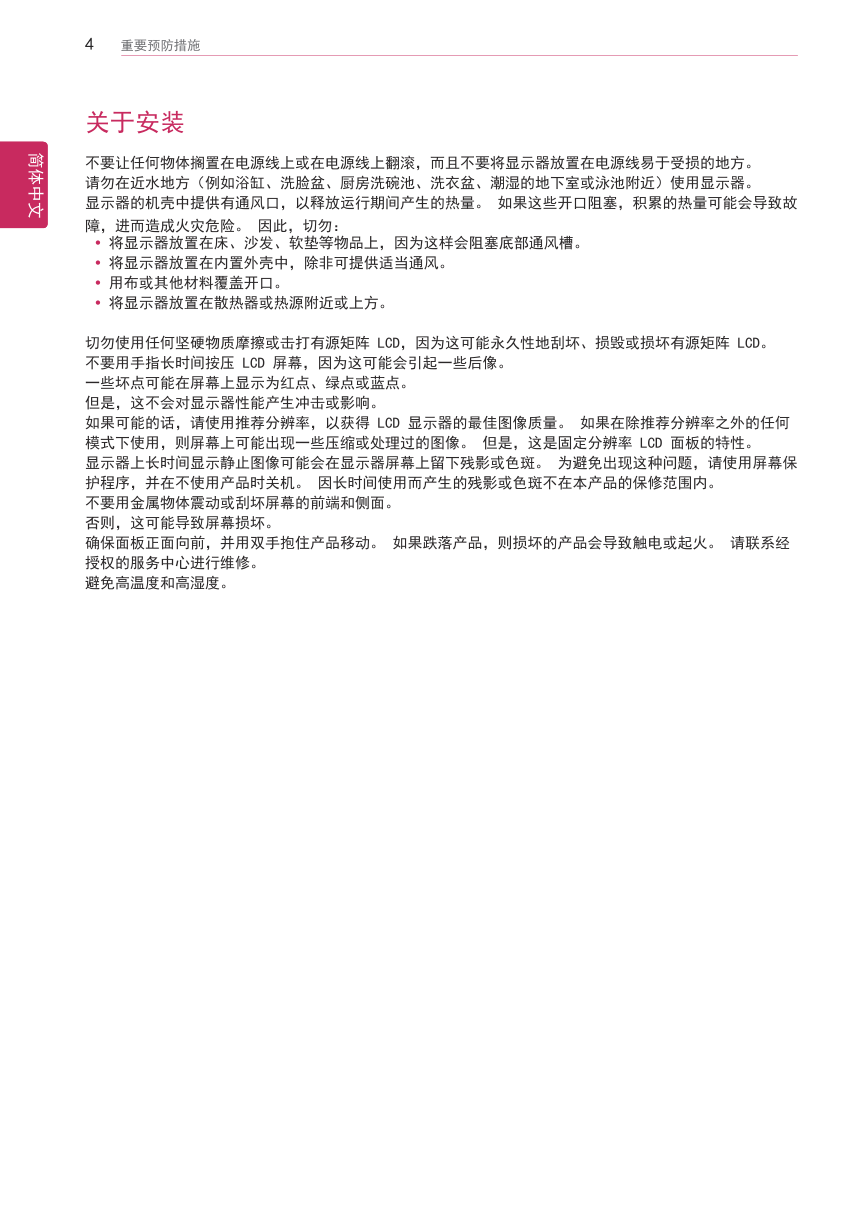 LG 29EB73液晶显示器说明书-3 LG 29EB73液晶显示器说明书-3