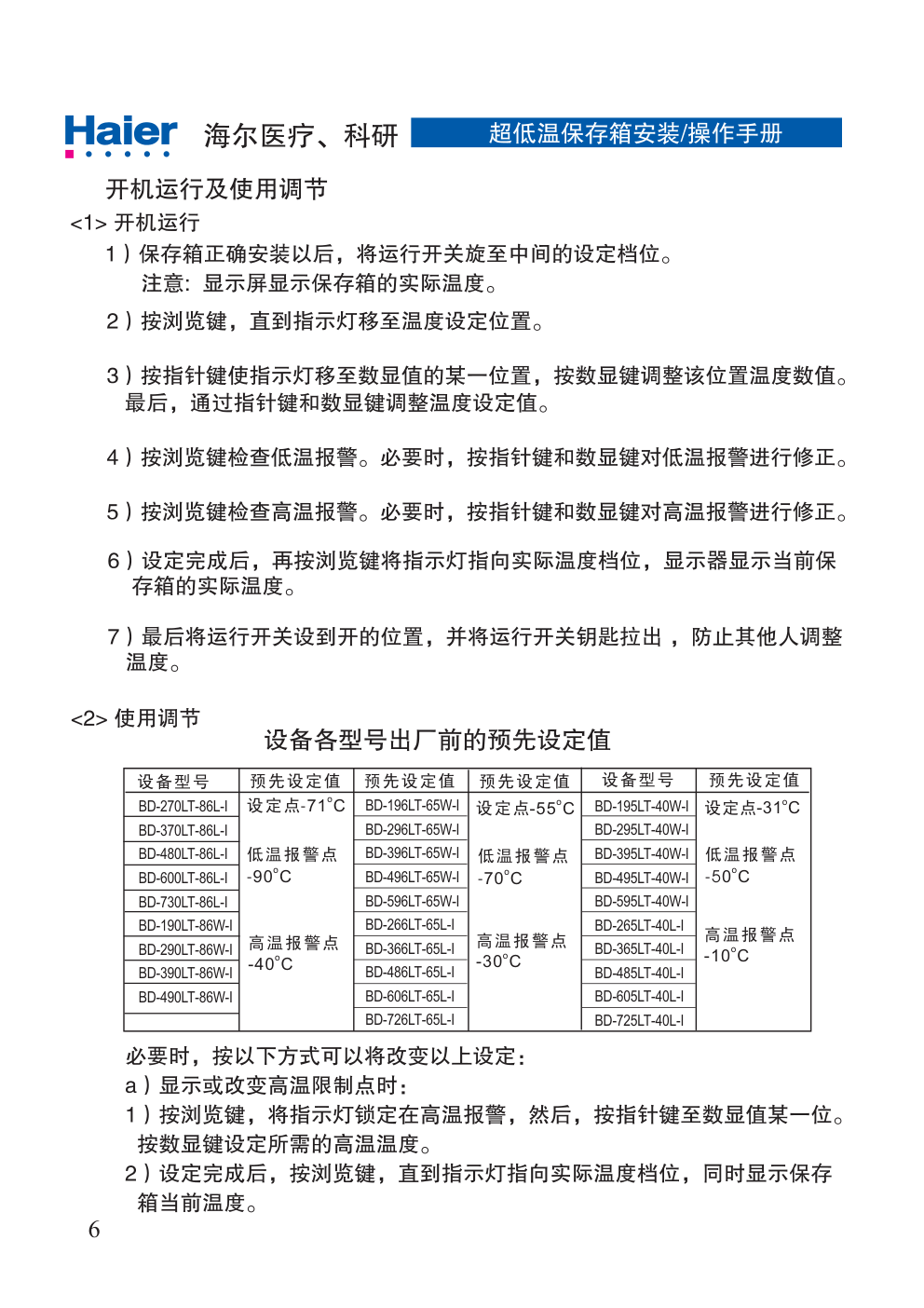 海尔BD-370LT-86L-I冰箱说明书-6 海尔BD-370LT-86L-I冰箱说明书-6