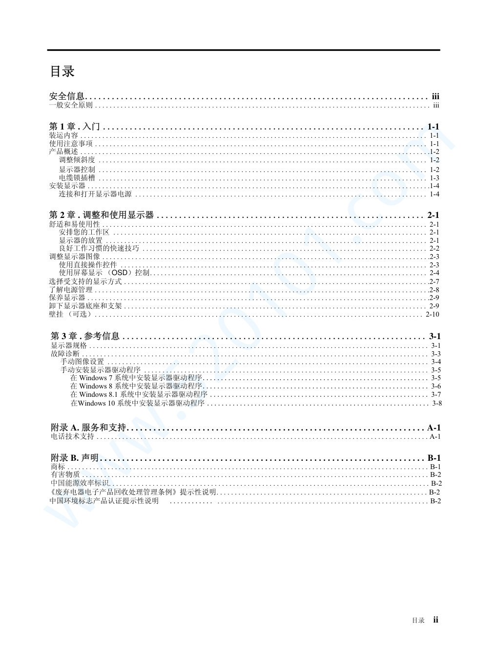 联想T2014A液晶显示器说明书-1 联想T2014A液晶显示器说明书-1