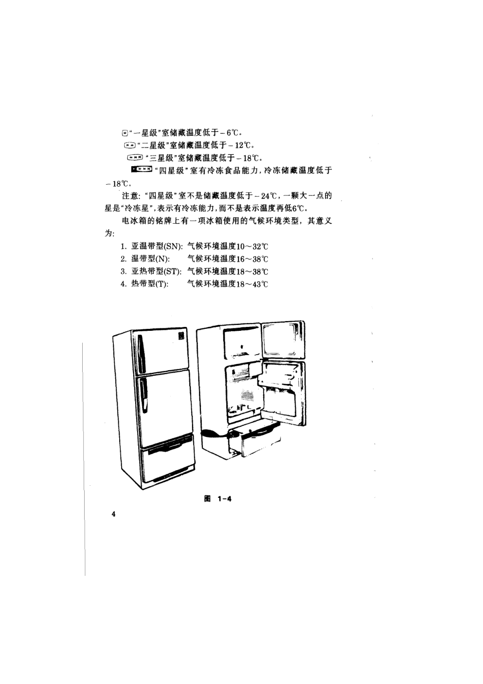 《电冰箱实用维修图解》-7 《电冰箱实用维修图解》-7