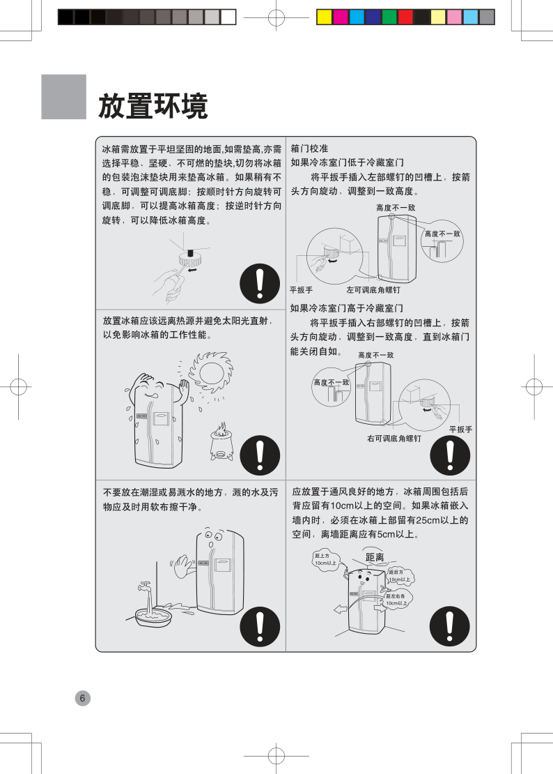 海尔冰箱BCD-550WA使用说明书-7