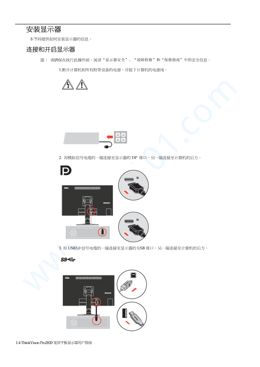 联想Pro2820液晶显示器说明书-8 联想Pro2820液晶显示器说明书-8