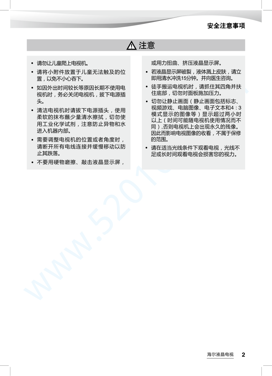海尔LE43AL88K20液晶电视说明书-2 海尔LE43AL88K20液晶电视说明书-2