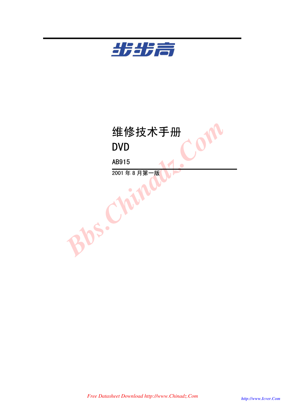 步步高AB915 DVD图纸-0