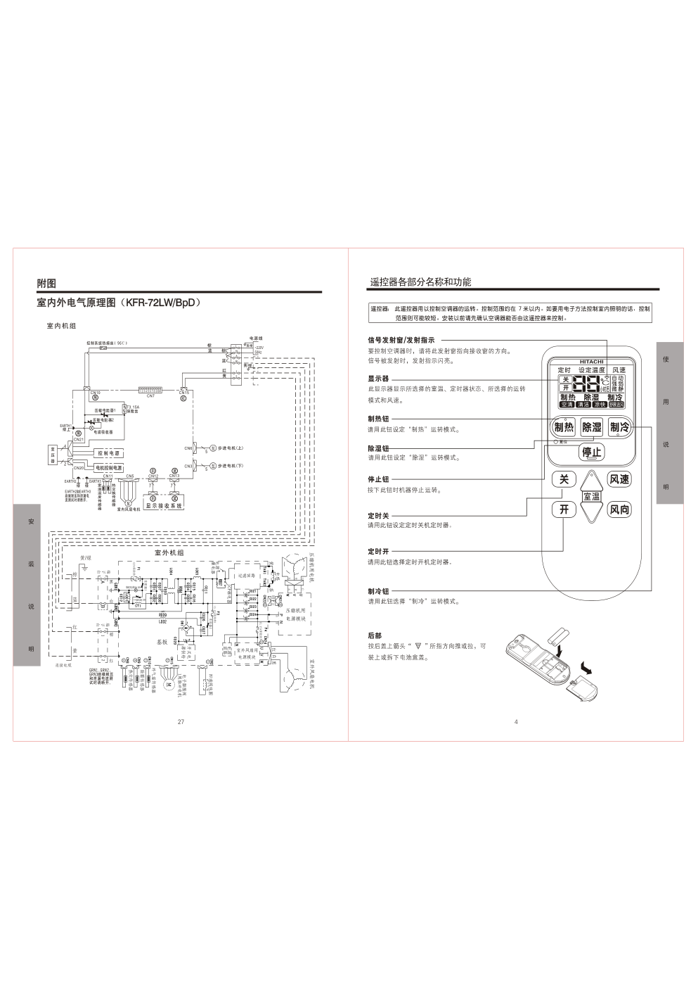 日立空调KFR-72LWBpD型使用说明书-6 日立空调KFR-72LWBpD型使用说明书-6