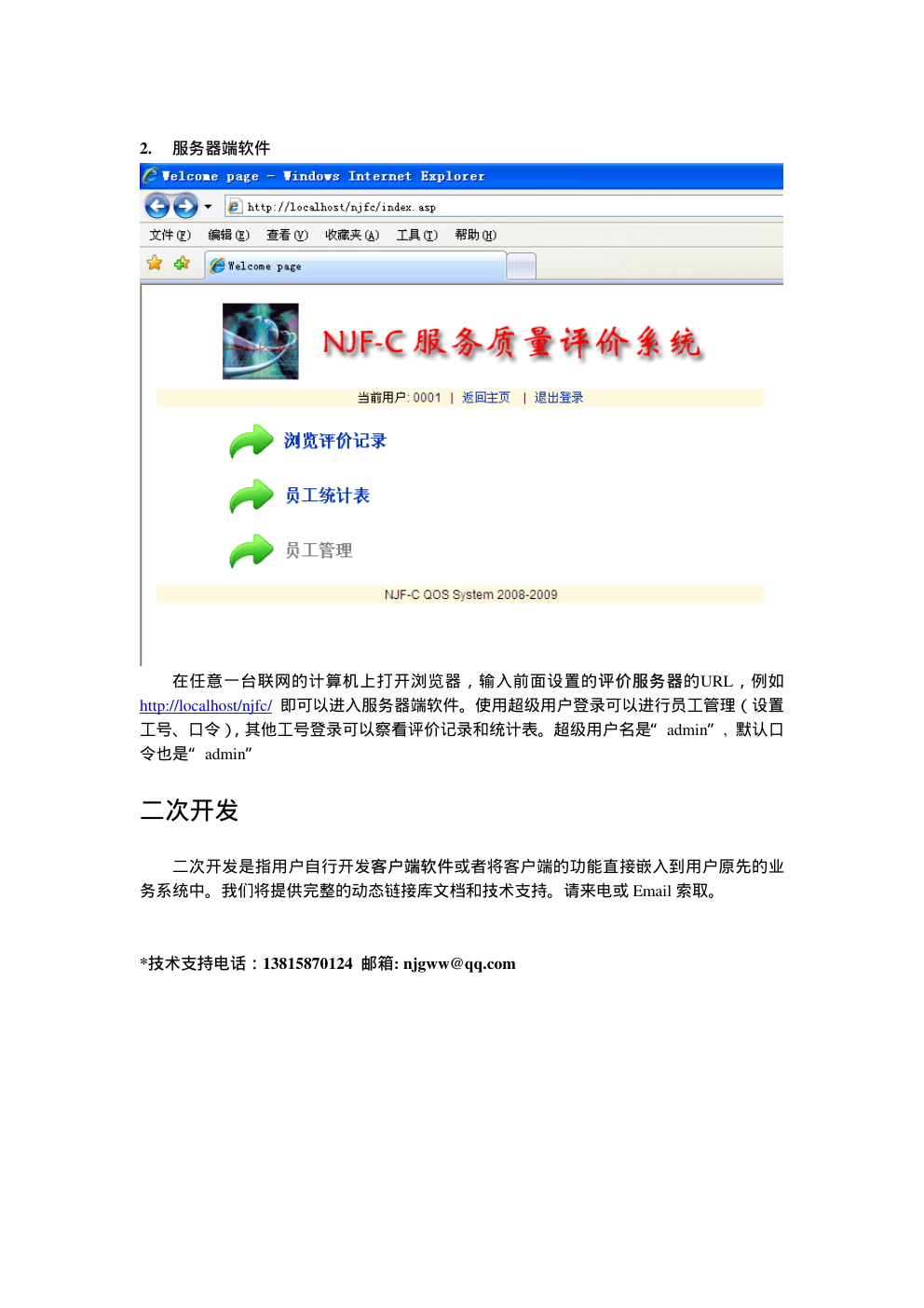 NJF-CX 多媒体评价客显一体机说明书-2 NJF-CX 多媒体评价客显一体机说明书-2