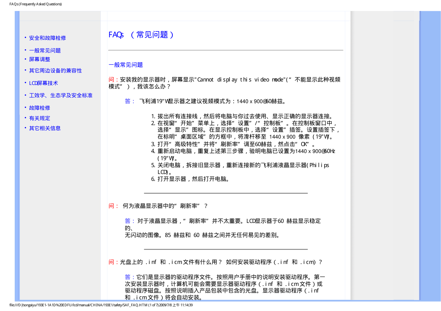 飞利浦193E1SB93液晶显示器说明书-3 飞利浦193E1SB93液晶显示器说明书-3