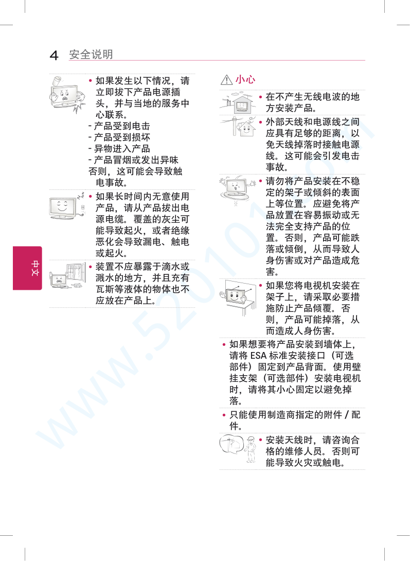 LG 60LY540S-CA液晶电视说明书-3 LG 60LY540S-CA液晶电视说明书-3