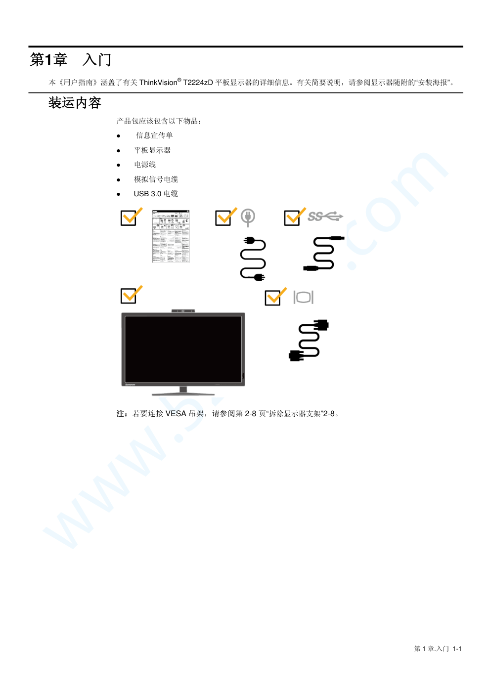 联想T2224zD液晶显示器说明书-5 联想T2224zD液晶显示器说明书-5