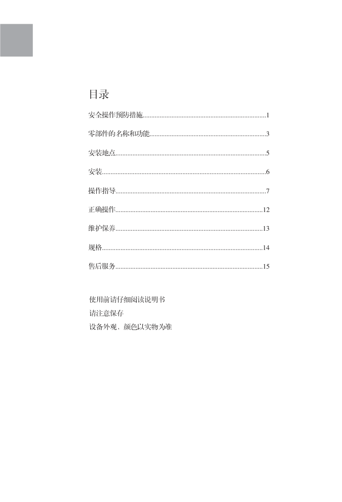 海尔HXC-306冰箱使用说明书-1 海尔HXC-306冰箱使用说明书-1